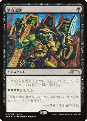 Culling the Weak - Foil<br /><span class="collector-number">Collector No. 2023-8</span>