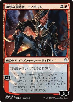 Tibalt, Rakish Instigator<br /><span class="collector-number">Collector No. 146★</span>